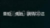 暈船、備胎、調(diào)情??這些跟戀愛(ài)有關(guān)的英文該怎麼說(shuō)？