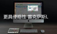 更具侵略性 雷克薩斯LX570 Superior官圖