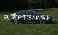 更加迎合年輕人的需求 長途試駕捷途X70s