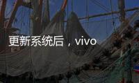 更新系統(tǒng)后，vivo  Y75手機(jī)耗電變快了怎么辦？