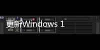 更新Windows 10/11后 Chrome、Edge瀏覽器發(fā)生0xc0000022報錯與崩潰