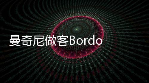 曼奇尼做客Bordo Campo工作室