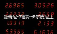 曼奇尼作客斯卡爾皮尼工作室