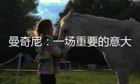 曼奇尼：一場重要的意大利杯決賽