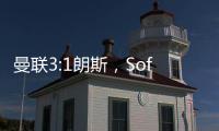 曼聯3:1朗斯，Sofa賽后評分：安東尼等3人8.3分、達洛特首發最低