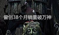 曾創(chuàng)38個(gè)月銷量破萬神話 現(xiàn)代索納塔將停產(chǎn)
