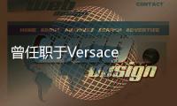 曾任職于Versace的Roberto Cavalli首席執(zhí)行官將離職