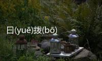 曰(yuē)撥(bō)瞧(qiáo)網友會怎么評論?