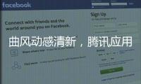 曲風動感清新，騰訊應用寶八周年主題曲《寶藏派對》上線