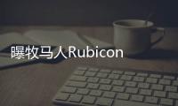 曝牧馬人Rubicon 392諜照 搭6.4L V8引擎