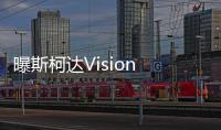 曝斯柯達Vision E預告圖 或亮相上海