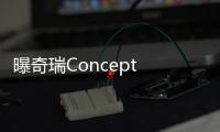 曝奇瑞Concept β量產(chǎn)版諜照 顏值不低
