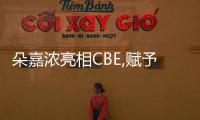 朵嘉濃亮相CBE,賦予敏感肌修護新定義