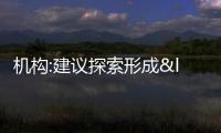 機構:建議探索形成“宿舍型租賃住房”適配的管理機制