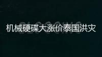 機械硬碟大漲價泰國洪災對DIY市場的最大沖擊
