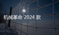 機械革命 2024 款無界 14X 暴風雪筆記本開售：R7