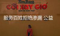 服務百姓拒絕滲漏 公益家裝講堂走入萬壽路街道