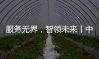 服務無界，智領未來丨中聯重科智能高機引領服務新風尚