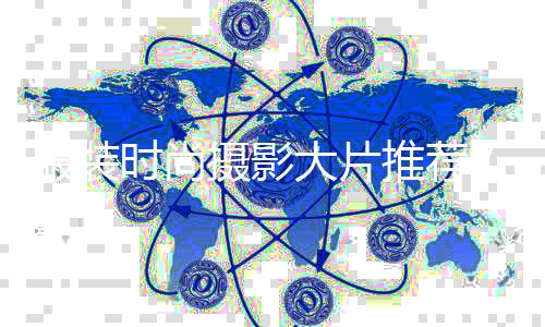 服裝時尚攝影大片推薦(服裝攝影圖片高清)
