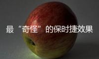 最“奇怪”的保時捷效果圖曝光：三排七座轎車