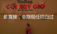 最直接，會跟現(xiàn)任坦白過去的星座