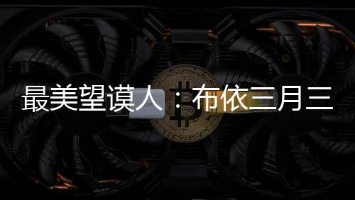 最美望謨?nèi)耍翰家廊氯狈?wù)志愿者
