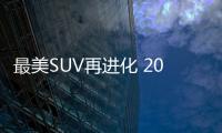 最美SUV再進化 2018款吉利博越 實拍解析