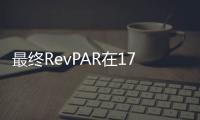 最終RevPAR在170元左右
