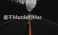 最不Mazda的Mazda 馬自達2混動版新車圖解