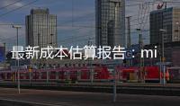 最新成本估算報告：miniLED電視僅比OLED電視便宜10％