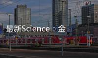 最新Science：金屬性碳納米管晶體管 – 材料牛