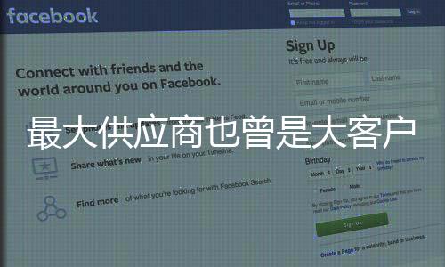最大供應商也曾是大客戶，老鋪黃金爆火借了誰的光？