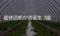 最快邁凱倫將誕生 3座設計/百公里加速2.8秒