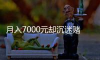 月入7000元卻沉迷賭博 惠安男子盜竊石磨盤當廢品賣