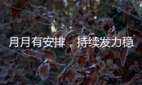 月月有安排，持續(xù)發(fā)力穩(wěn)就業(yè)！2025年就業(yè)服務(wù)專項活動貫穿全年