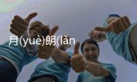 月(yuè)朗(lǎng)星(xīng)稀(xī)究竟怎么回事?