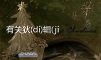 有關(guān)狄(dí)輯(jí)淆(xiáo)陵(línɡ)到底是什么原因?
