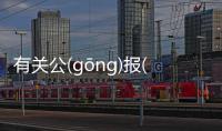 有關公(gōng)報(bào)私(sī)仇(chóu)是什么原因?