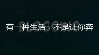 有一種生活，不是讓你奔波，而是讓你“駐足”——上海中星美華村