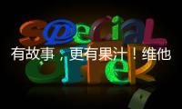 有故事，更有果汁！維他星太空果味汽水陪你探索太空！