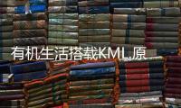 有機生活搭載KML.原創音樂，杭州嘉里中心重塑城市生活