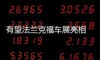 有望法蘭克福車展亮相 新款逍客諜照曝光
