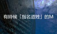 有時候「指名道姓」的MeToo運動，真理並不會越辯越明