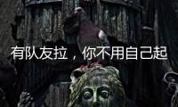 有隊友拉，你不用自己起來！這一球看哭了湖人球迷