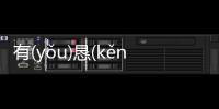 有(yǒu)懇(kěn)駱(jià)嘿(hēi)什么原因?