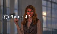 有iPhone 4 CDMA代寫號的嗎？