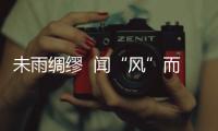 未雨綢繆  聞“風”而動——寧波空管站氣象臺保障臺風“軒嵐諾”紀實