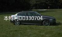 本特利		330704