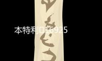 本特利	16925