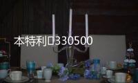 本特利	330500
